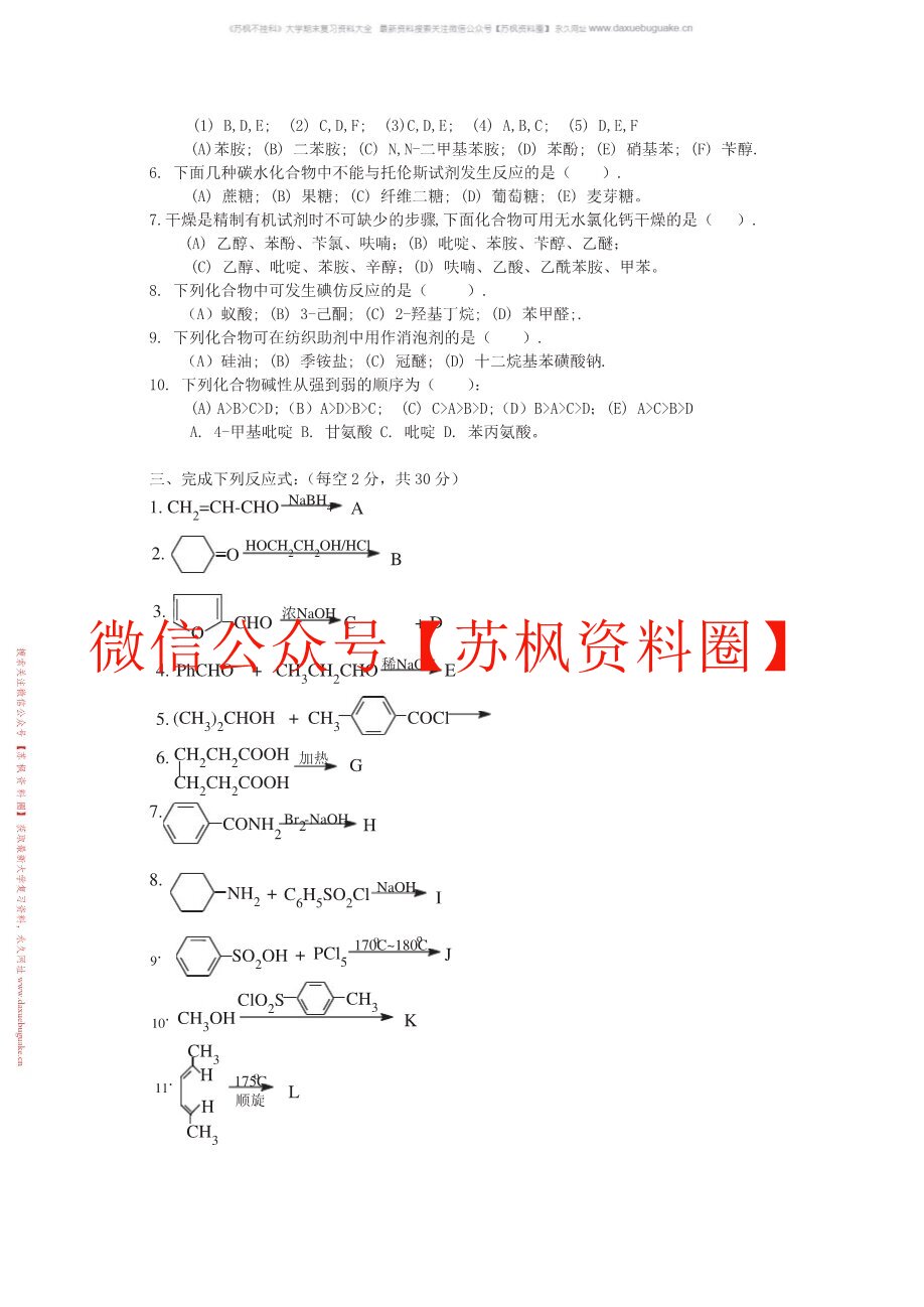 有机化学题库